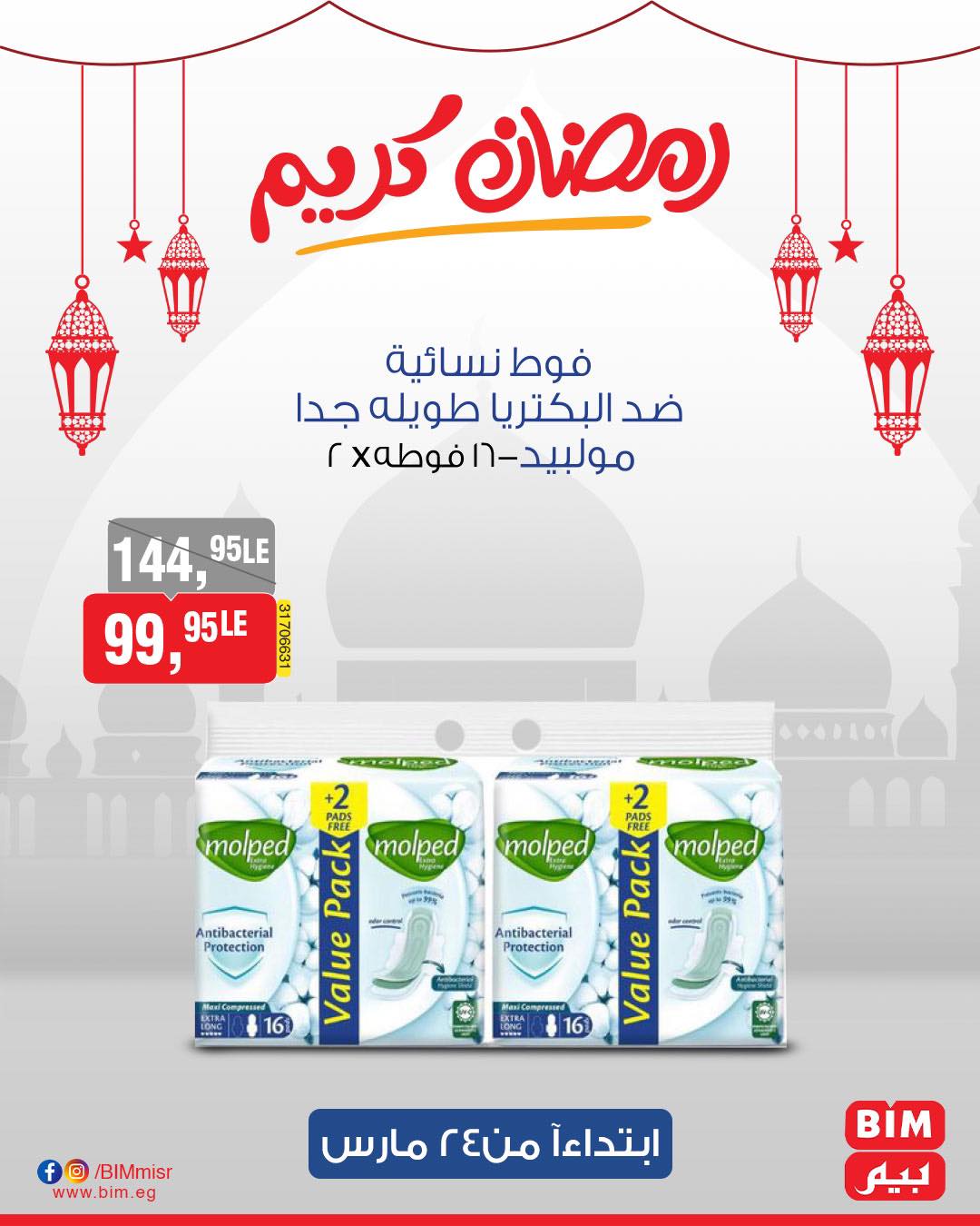 bim offers from 24mar to 31mar 2025 عروض بيم من 24 مارس حتى 31 مارس 2025 صفحة رقم 36